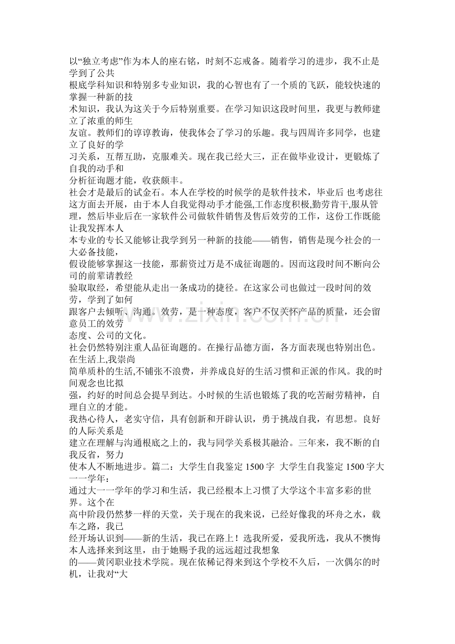 大学生团课总结1500字.docx_第2页