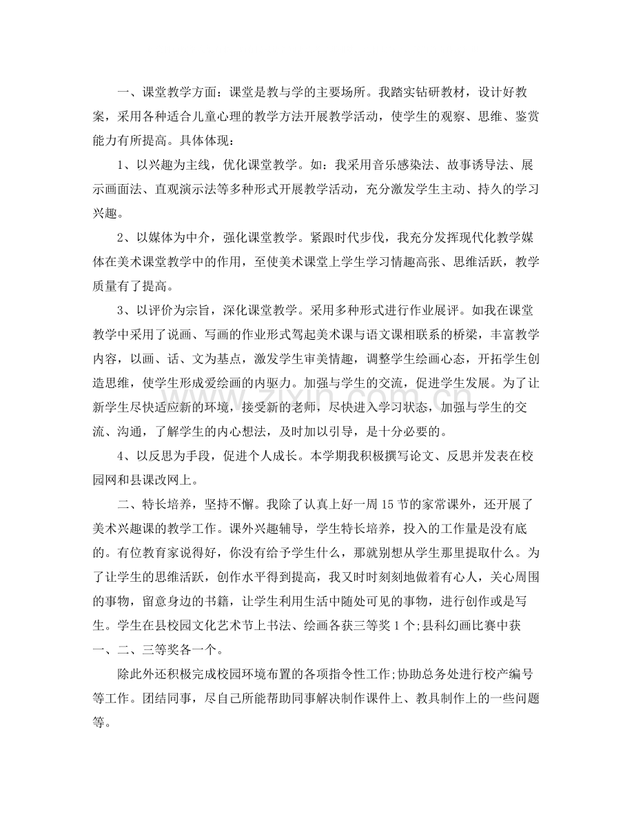 美术教师个人期末工作总结.docx_第3页