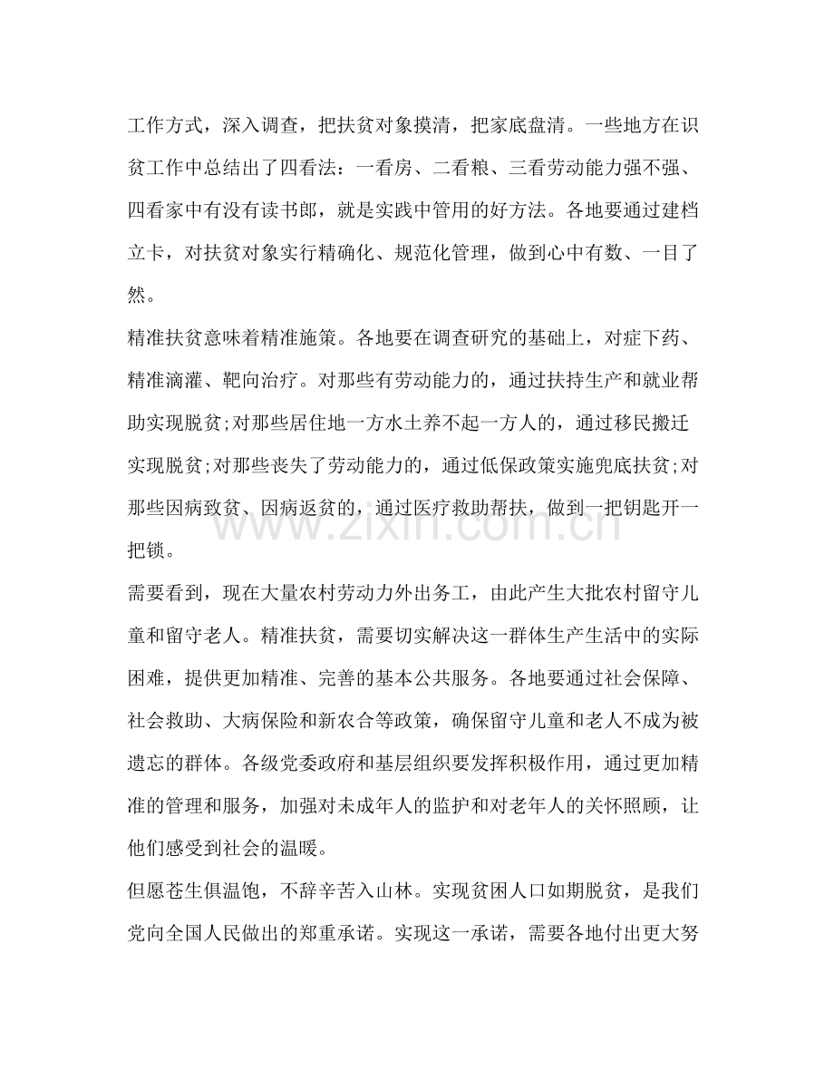 打赢脱贫攻坚战工作总结.docx_第2页