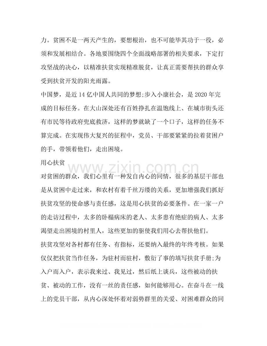 打赢脱贫攻坚战工作总结.docx_第3页