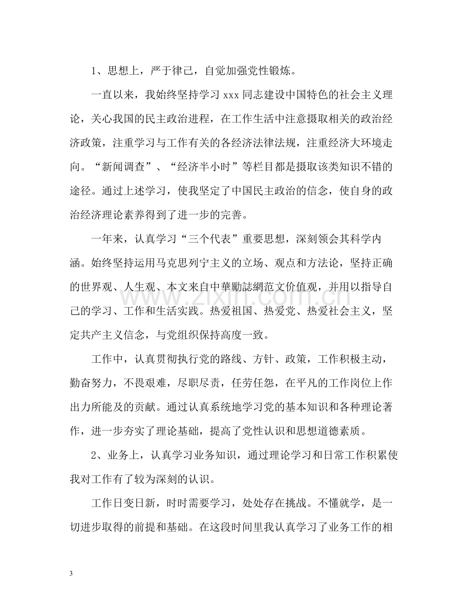 事业单位个人年度工作总结2.docx_第3页