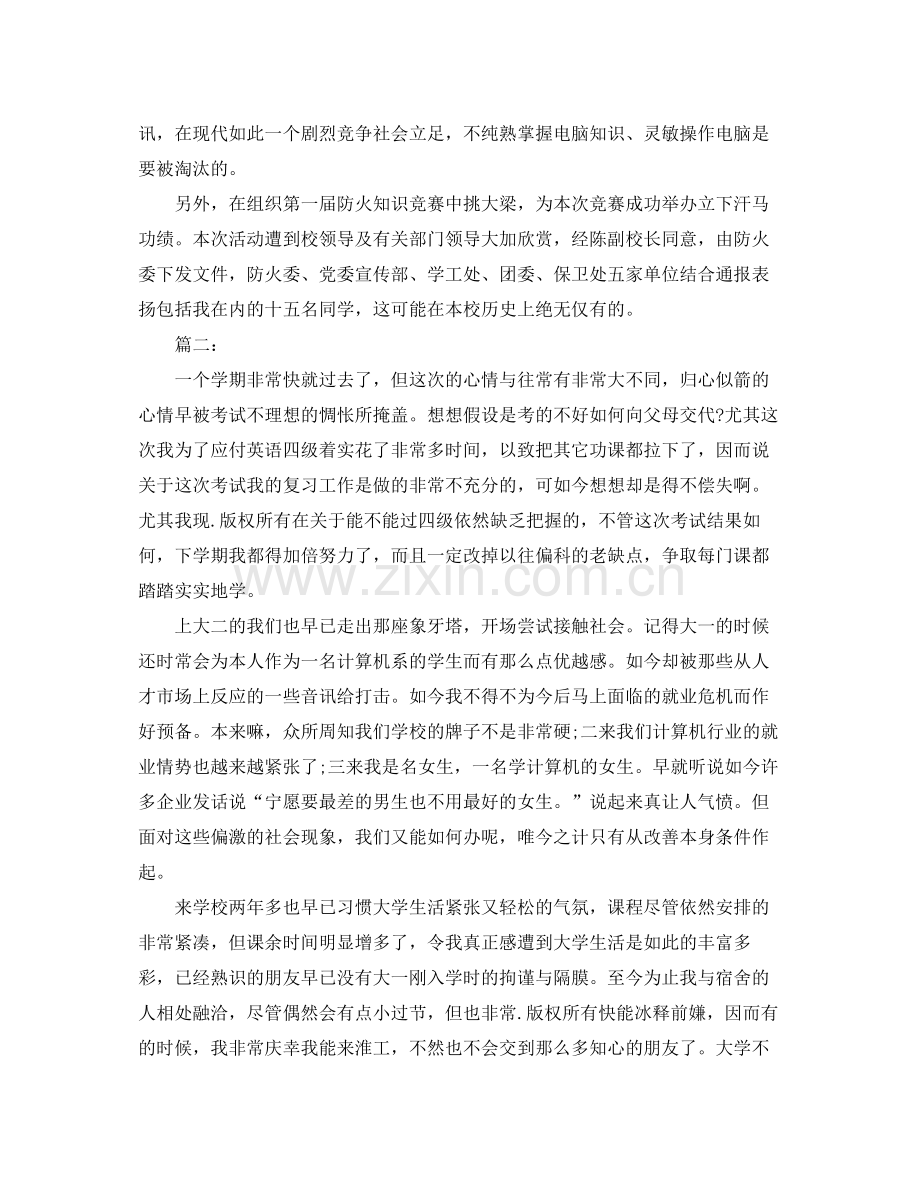 大学生个人参考总结优秀范文.docx_第3页