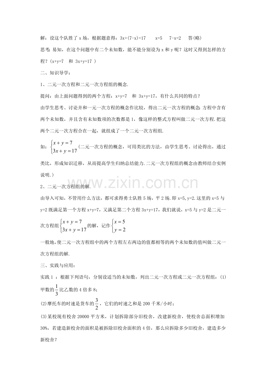 七年级数学下册 7.1 二元一次方程组和它的解教案2 （新版）华东师大版-（新版）华东师大版初中七年级下册数学教案.doc_第2页