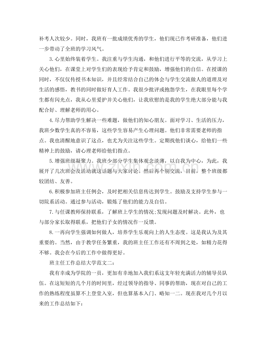 班主任工作总结大学.docx_第2页