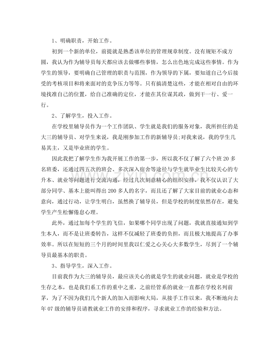 班主任工作总结大学.docx_第3页