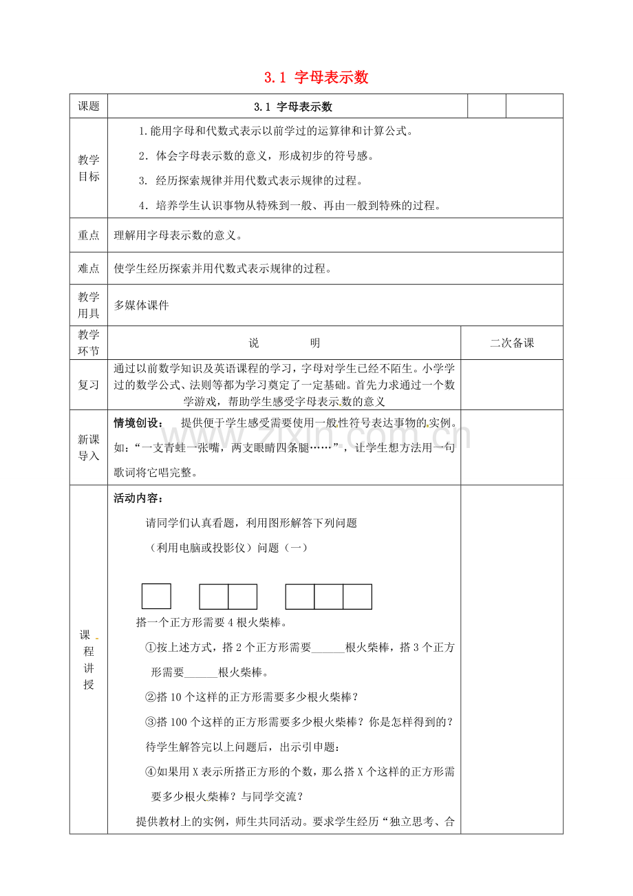 河北省邯郸市肥乡区七年级数学上册 3.1 用字母表示数教案 （新版）北师大版-（新版）北师大版初中七年级上册数学教案.doc_第1页