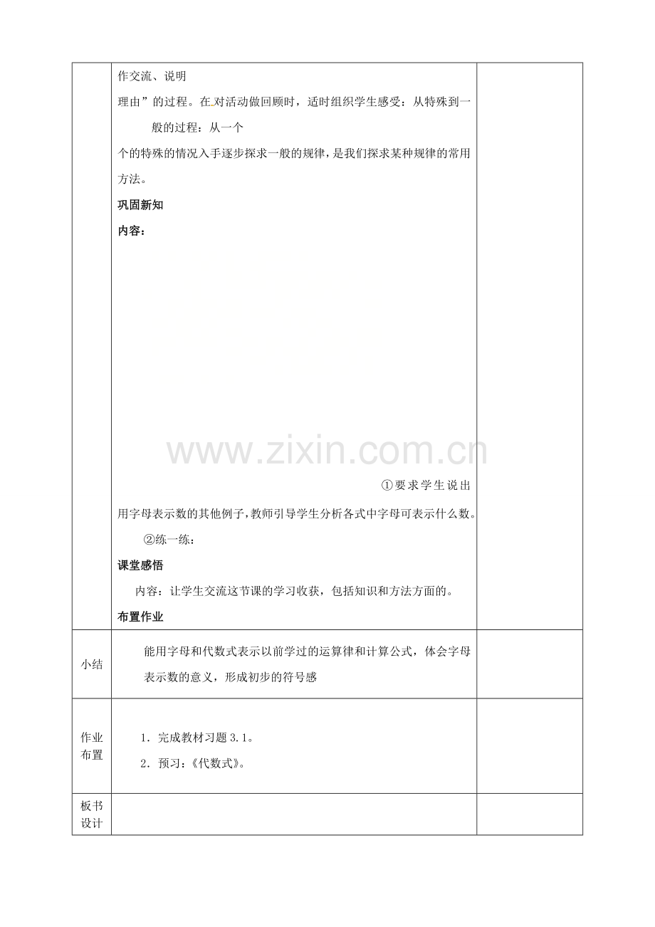 河北省邯郸市肥乡区七年级数学上册 3.1 用字母表示数教案 （新版）北师大版-（新版）北师大版初中七年级上册数学教案.doc_第2页