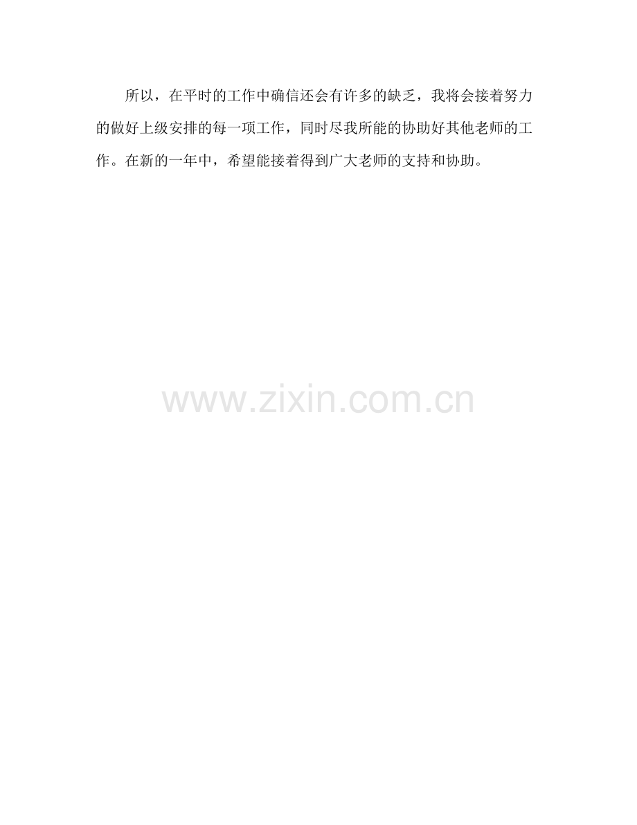 微机教师的自我参考总结（通用）.docx_第3页