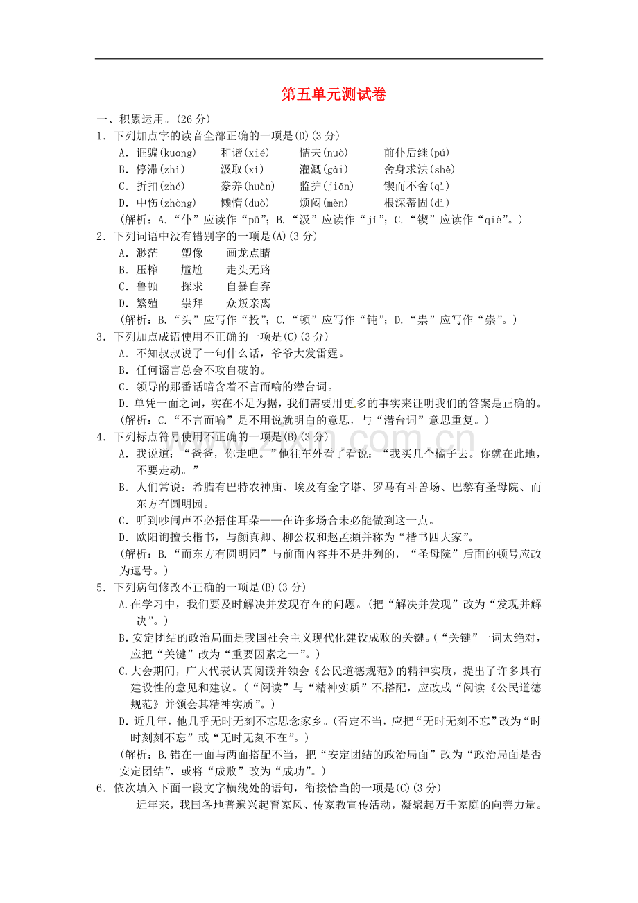 九上语文：第五单元综合测试卷(Word版,含答案).doc_第1页