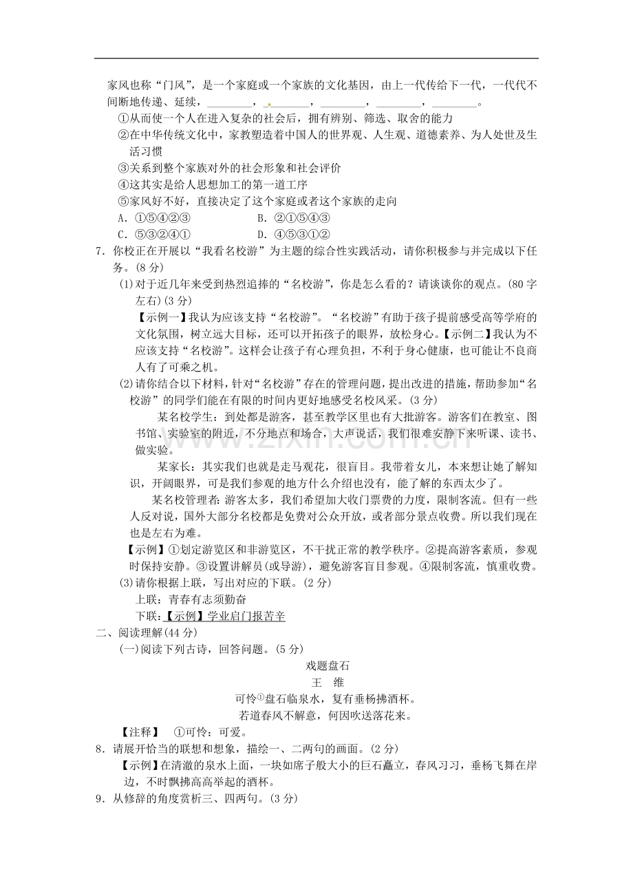 九上语文：第五单元综合测试卷(Word版,含答案).doc_第2页