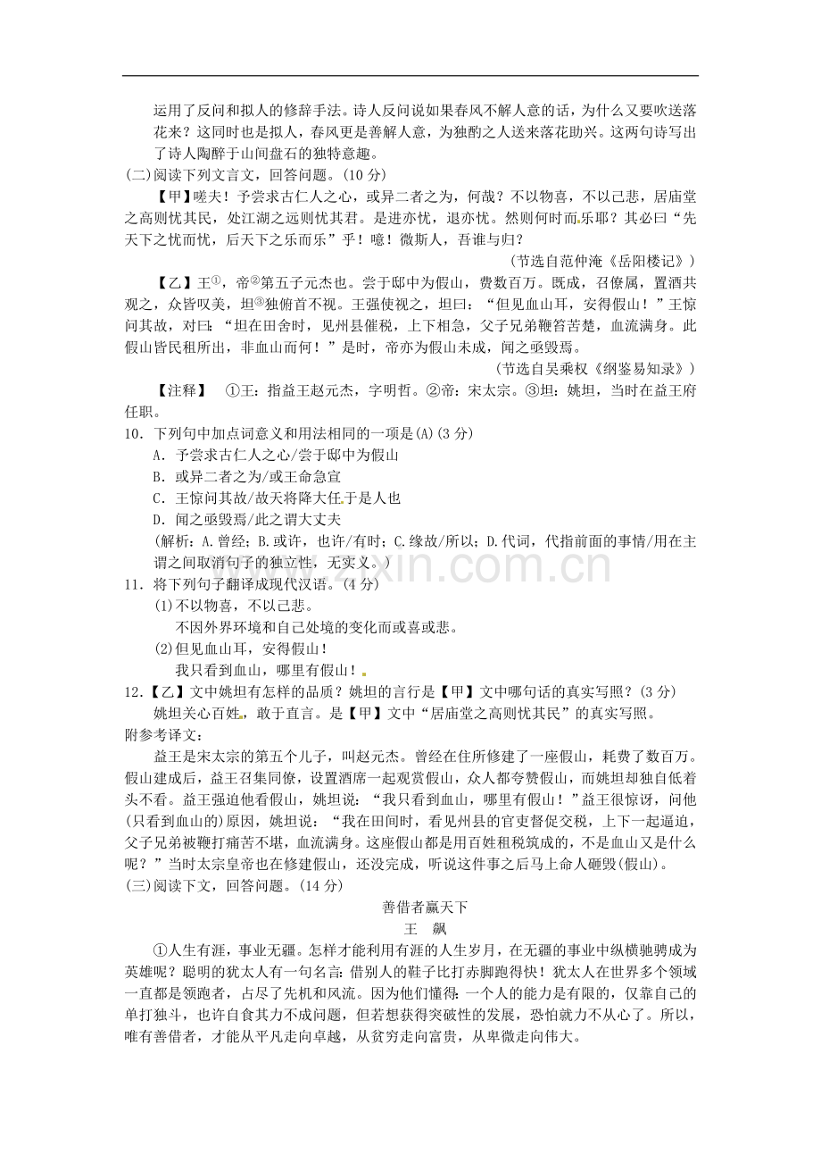 九上语文：第五单元综合测试卷(Word版,含答案).doc_第3页