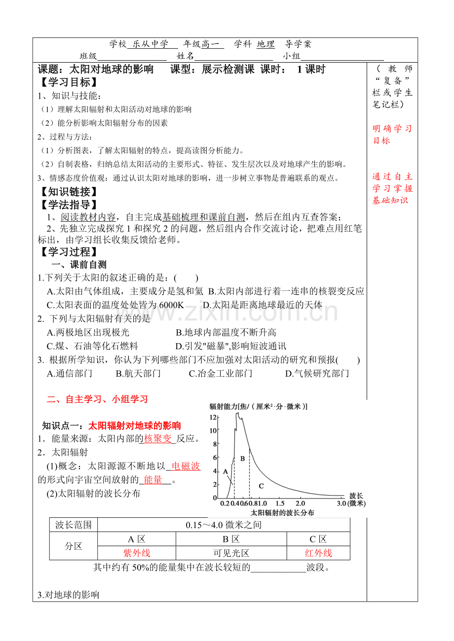 导学案1.2太阳对地球的影响.doc_第1页