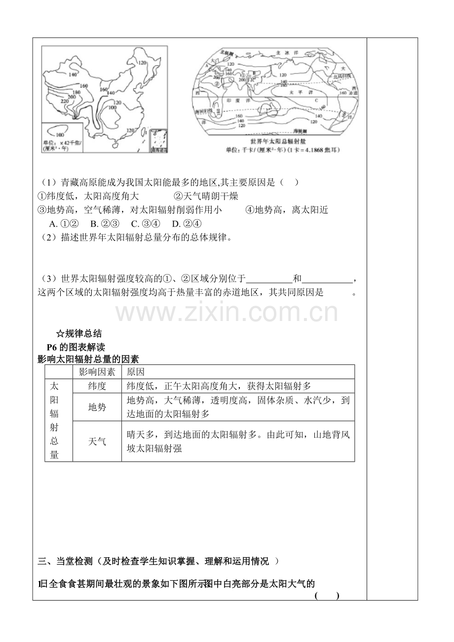 导学案1.2太阳对地球的影响.doc_第3页