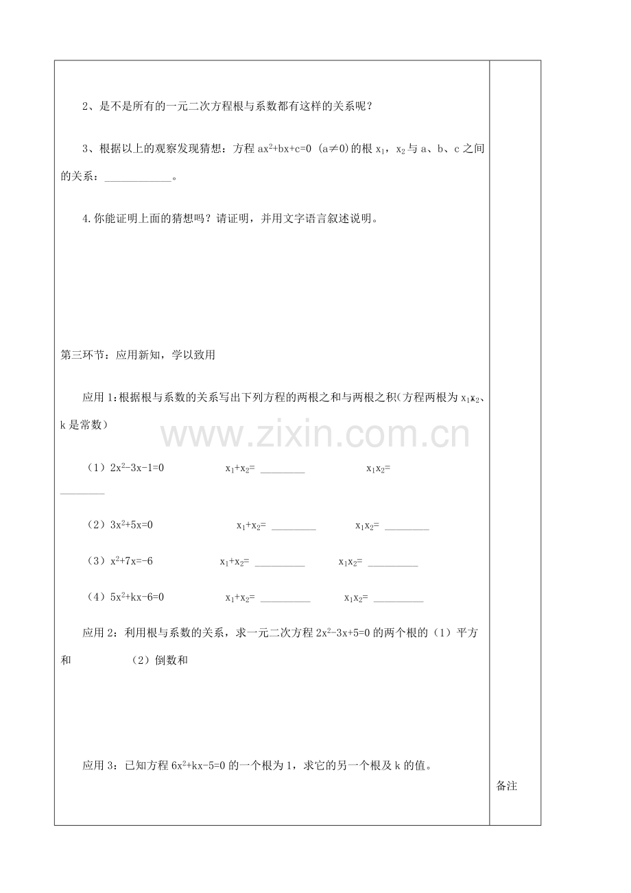 秋九年级数学上册 第二章 一元二次方程5 一元二次方程的根与系数的关系教案3（新版）北师大版-（新版）北师大版初中九年级上册数学教案.doc_第2页