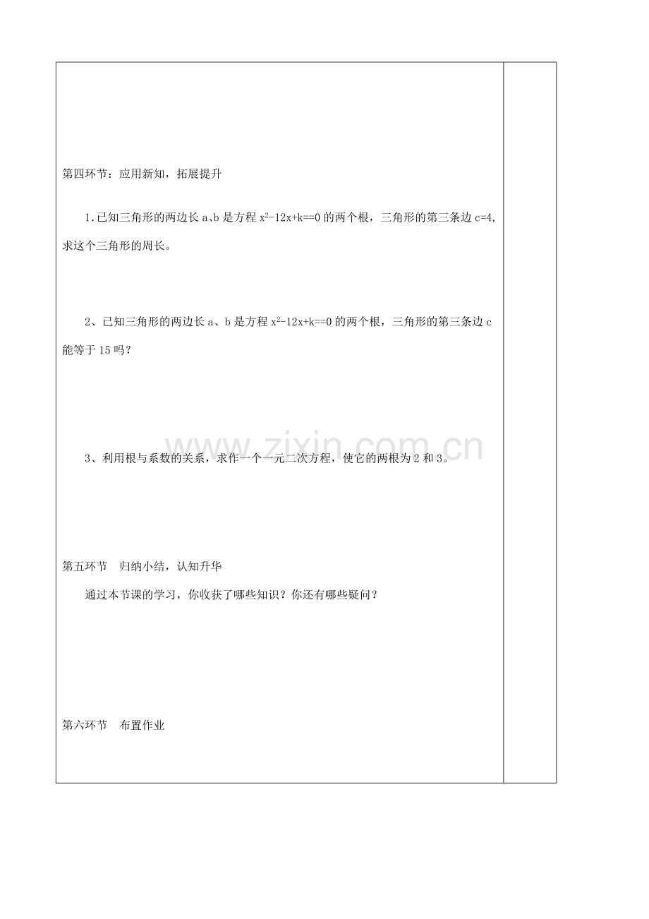 秋九年级数学上册 第二章 一元二次方程5 一元二次方程的根与系数的关系教案3（新版）北师大版-（新版）北师大版初中九年级上册数学教案.doc_第3页