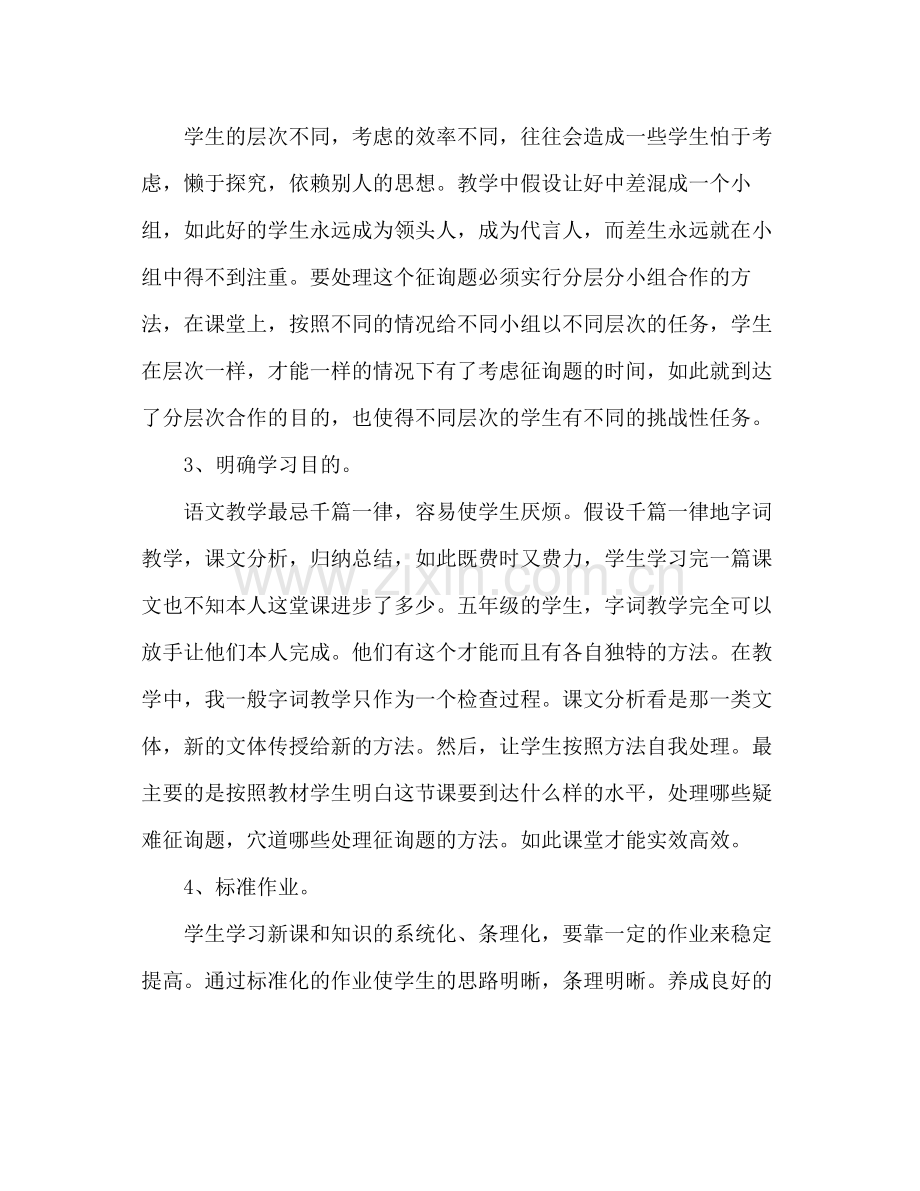 一年级班主任年度个人考核参考总结范文.docx_第2页