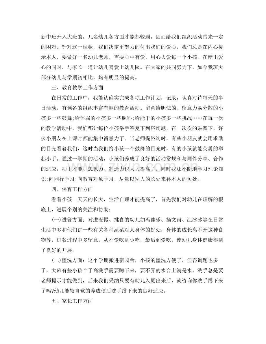 教学工作参考总结大班的教学工作参考总结.docx_第2页