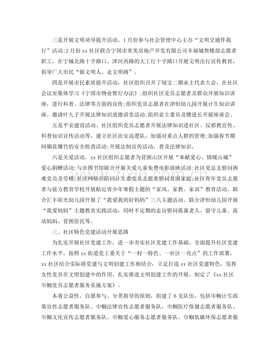 社区党支部季度工作总结.docx_第2页