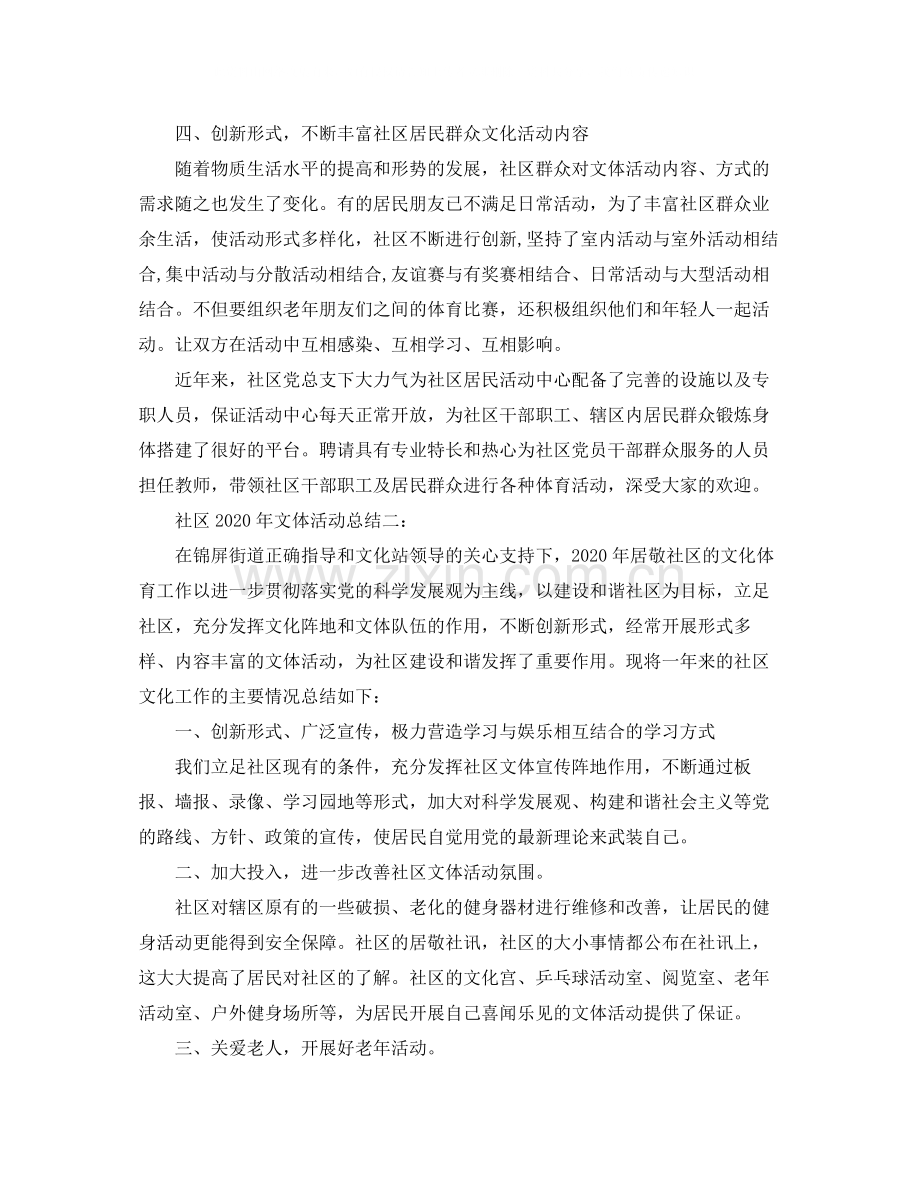 社区年文体活动总结.docx_第2页