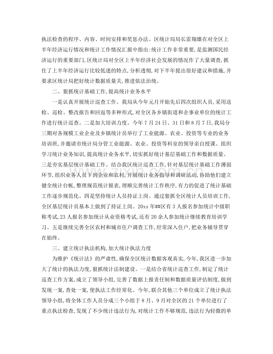 统计局的个人统计工作总结范文 .docx_第2页