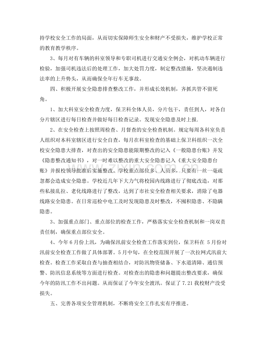 高校安全保卫工作总结 .docx_第3页