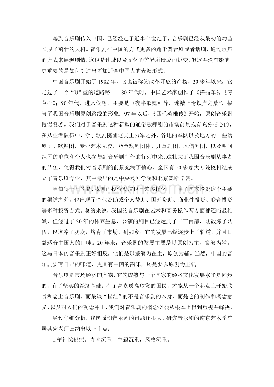 对于中国音乐剧发展的思考.doc_第3页