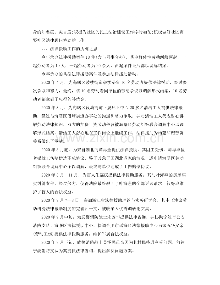 律师个人工作总结.docx_第3页