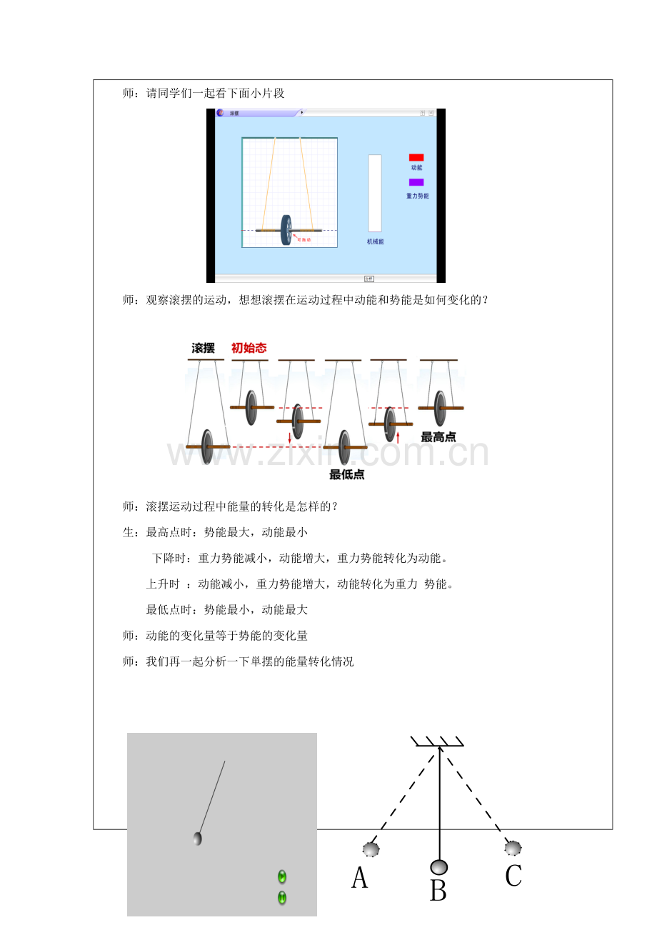 八年级第十一章第四节《机械能及其转化》.doc_第3页