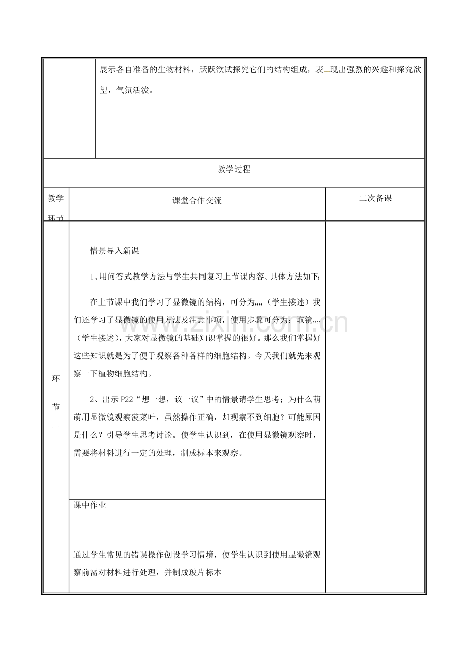 河南省中牟县七年级生物上册 2.1.2 植物细胞教案1 （新版）新人教版-（新版）新人教版初中七年级上册生物教案.doc_第2页