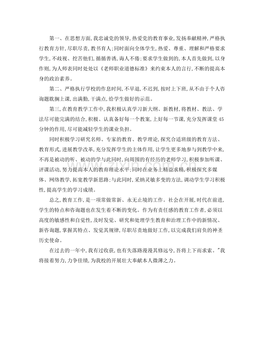 2021年度工作参考总结年度考核表个人参考总结（教师）.docx_第3页