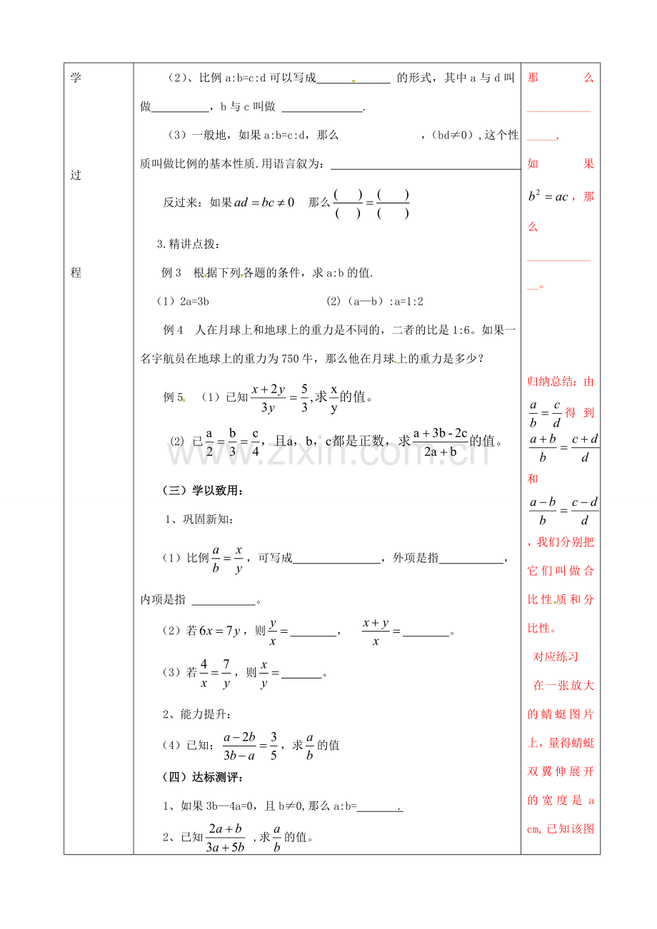 山东省肥城市安站中学八年级数学上册《3.7 分式方程》（第1课时）教案 青岛版.doc_第2页