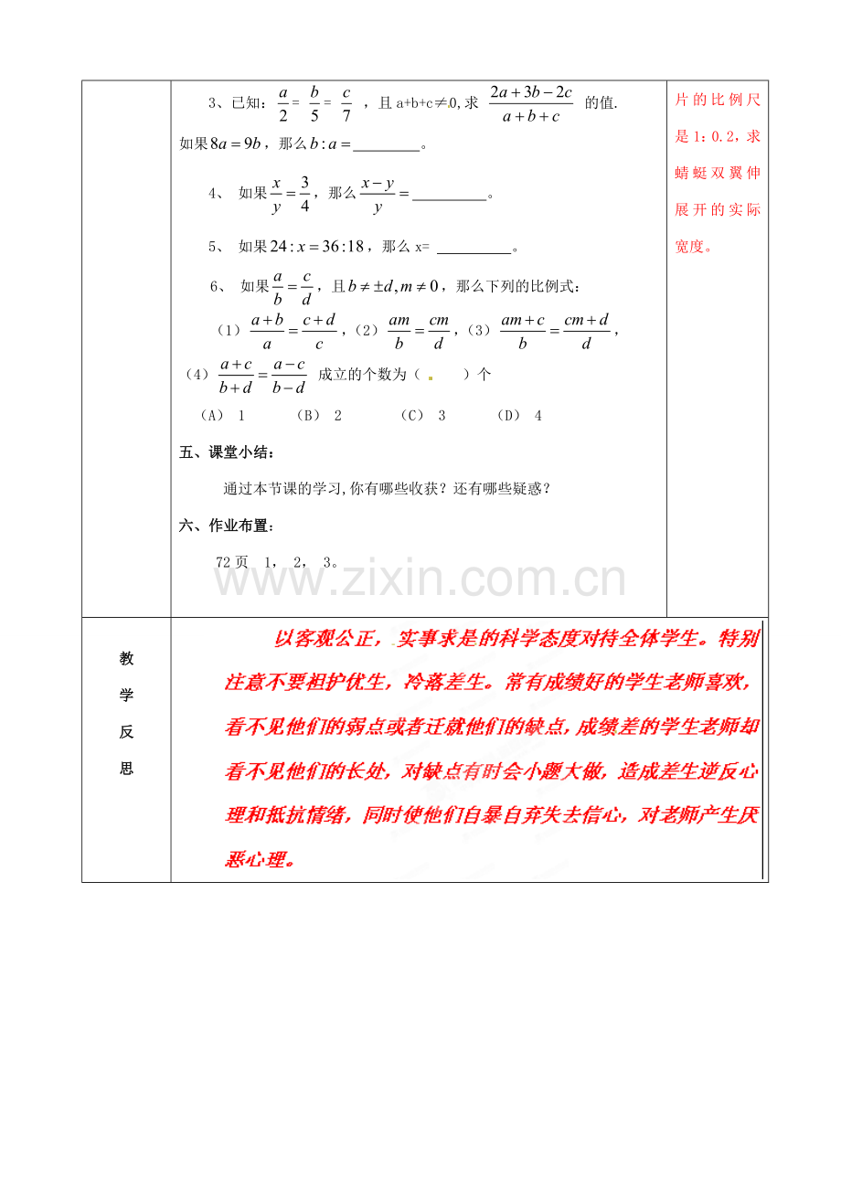 山东省肥城市安站中学八年级数学上册《3.7 分式方程》（第1课时）教案 青岛版.doc_第3页