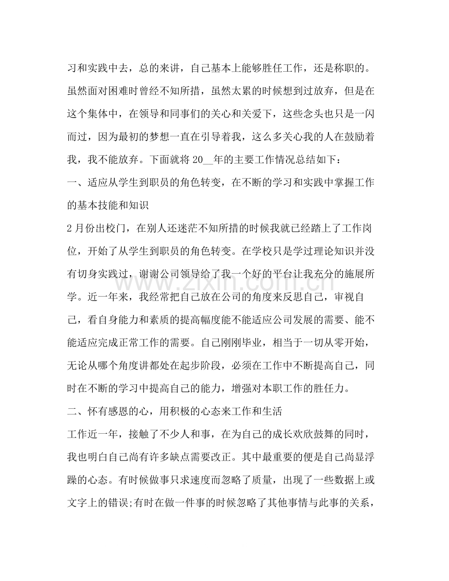 人事行政人员个人工作总结范本.docx_第2页