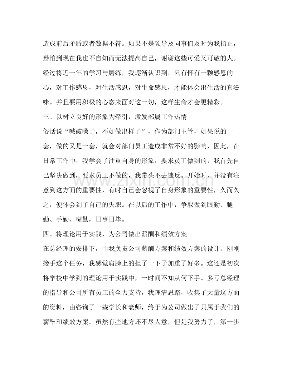 人事行政人员个人工作总结范本.docx_第3页