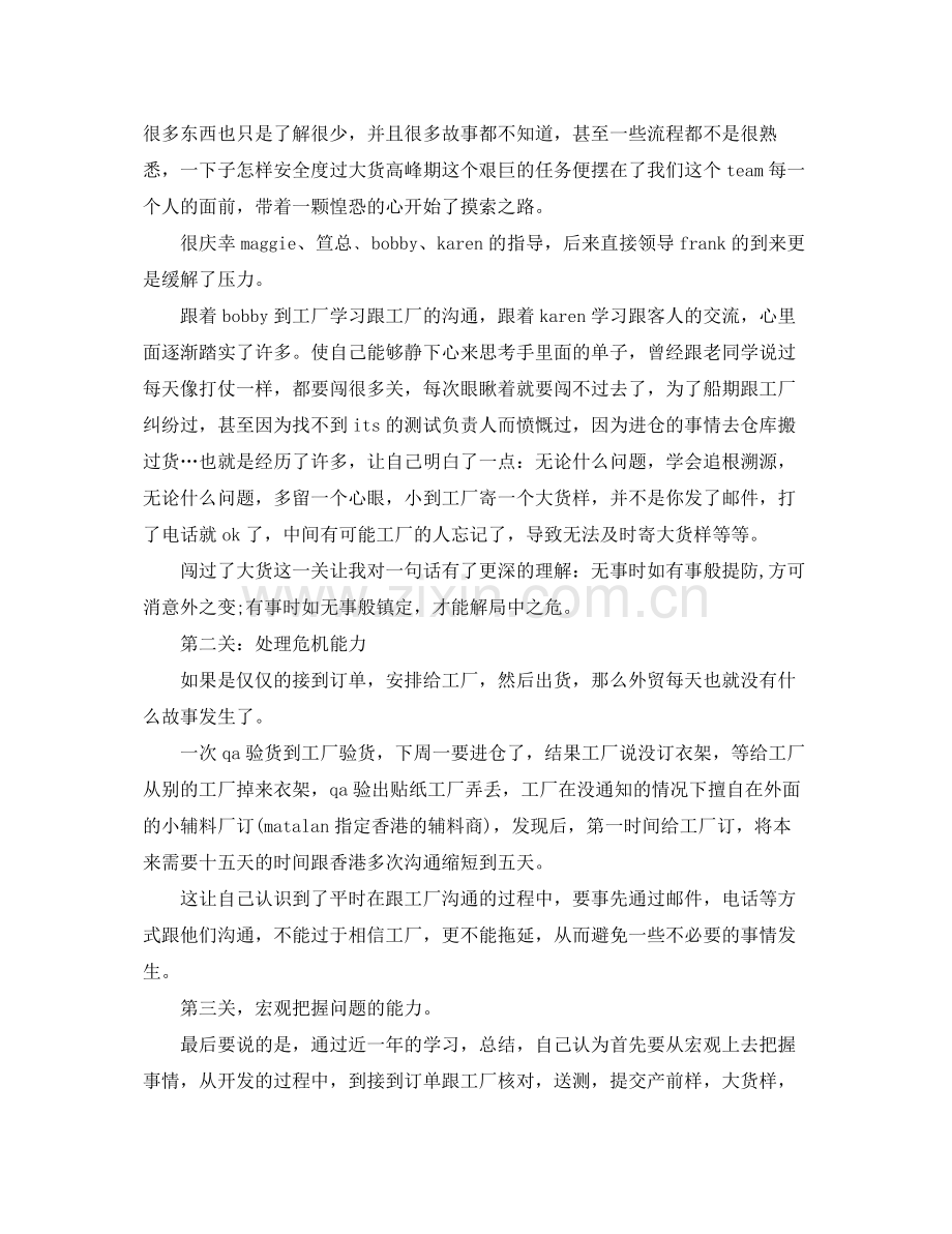 服装销售工作总结 .docx_第3页