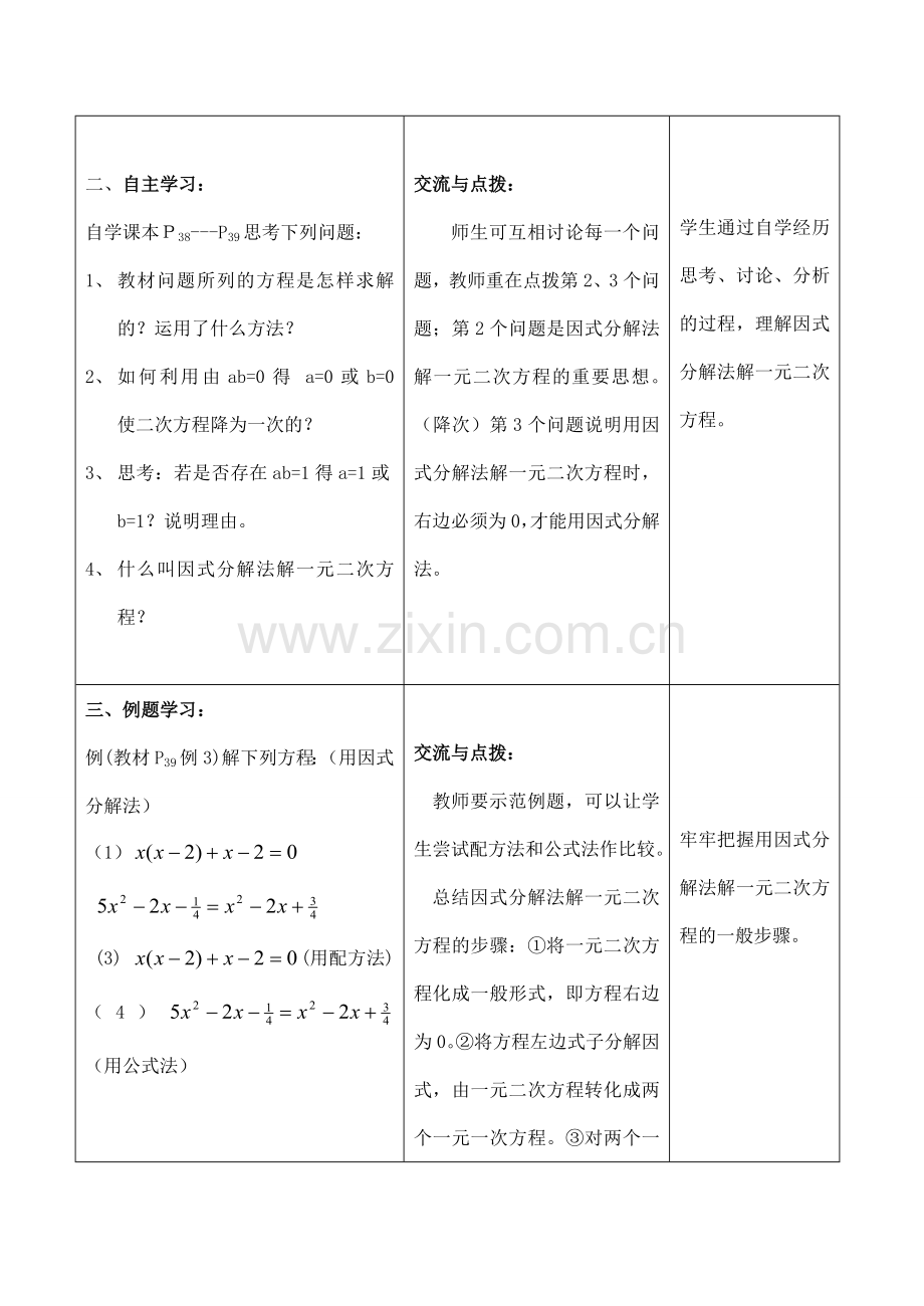 九年级数学上册 22.2降次——解一元二次方程22.2.3因式分解法教案人教版.doc_第2页