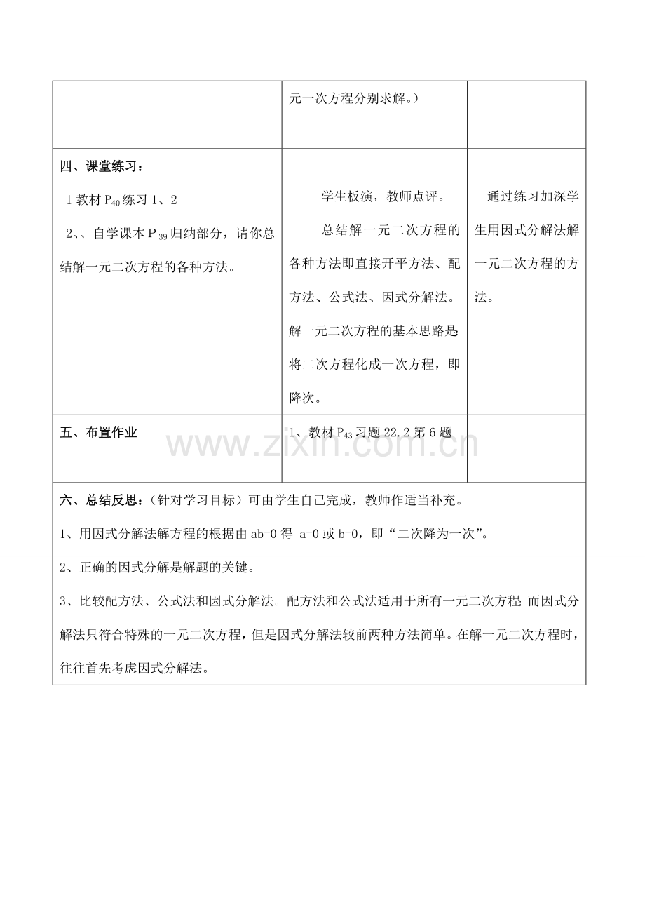 九年级数学上册 22.2降次——解一元二次方程22.2.3因式分解法教案人教版.doc_第3页