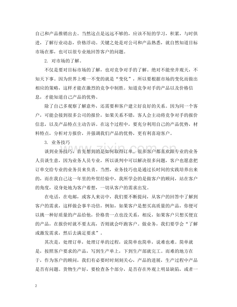 新一年的总结报告.docx_第2页