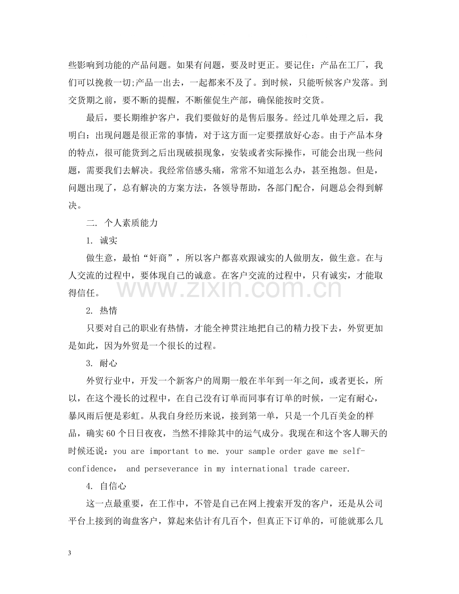 新一年的总结报告.docx_第3页