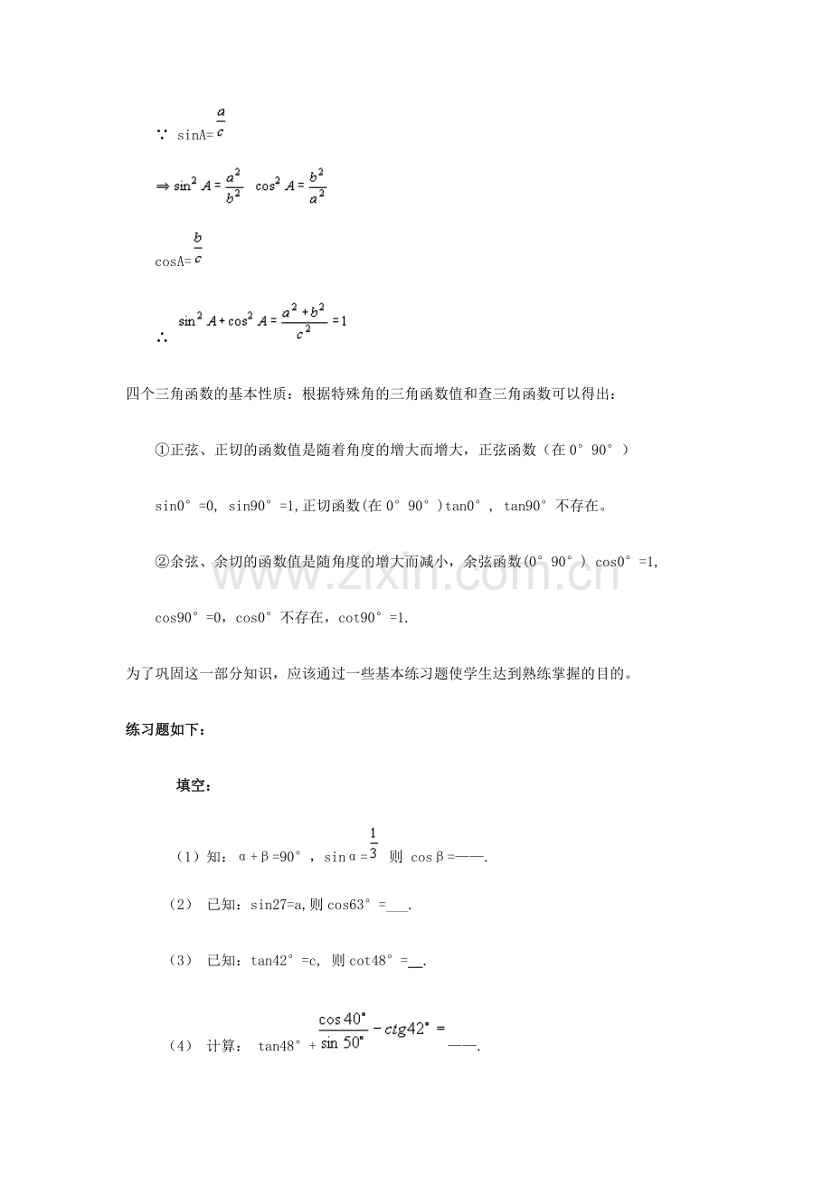 春九年级数学下册 1 直角三角形的边角关系小结与复习教案 （新版）北师大版-（新版）北师大版初中九年级下册数学教案.doc_第3页