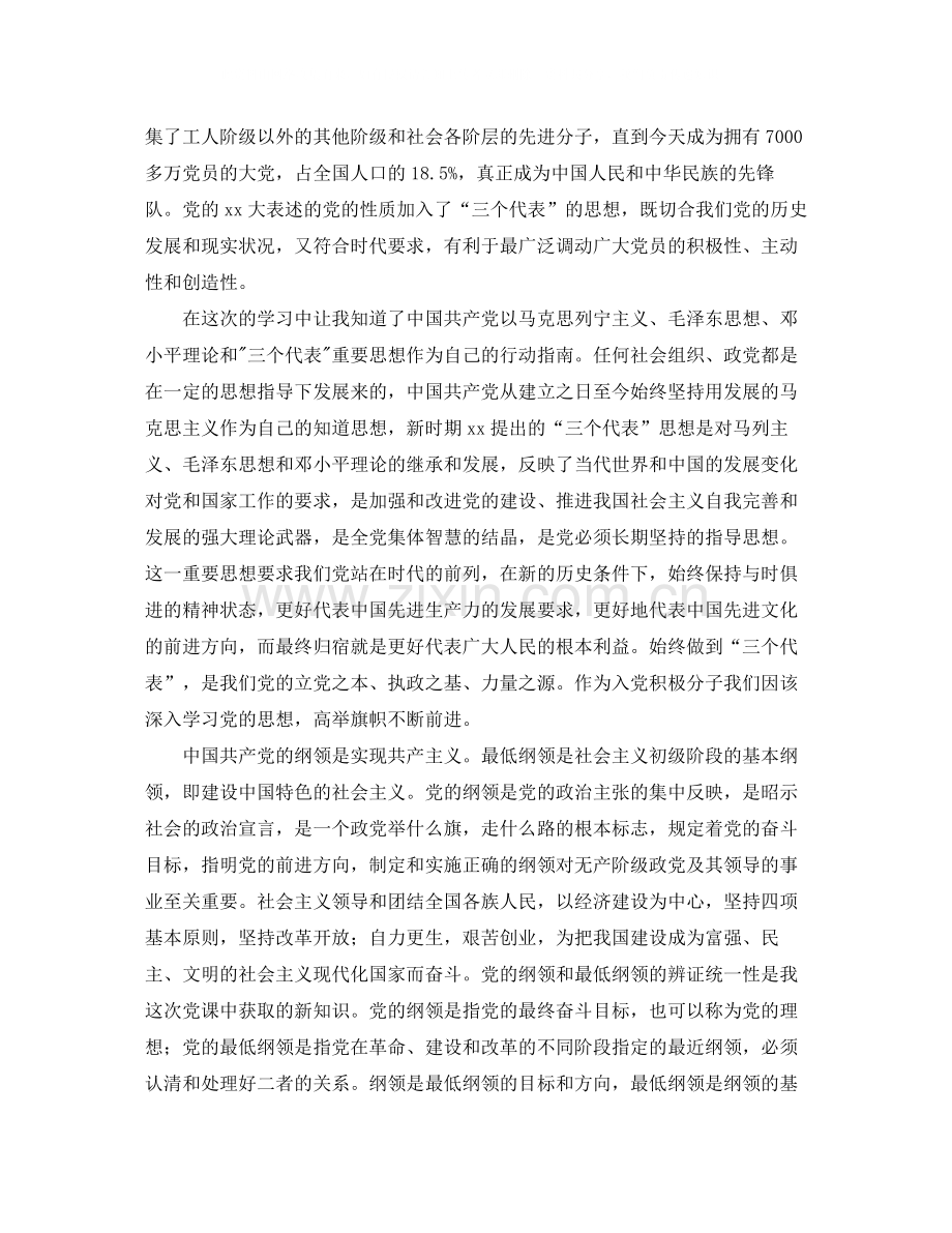 2020年党课学习工作总结范文.docx_第2页