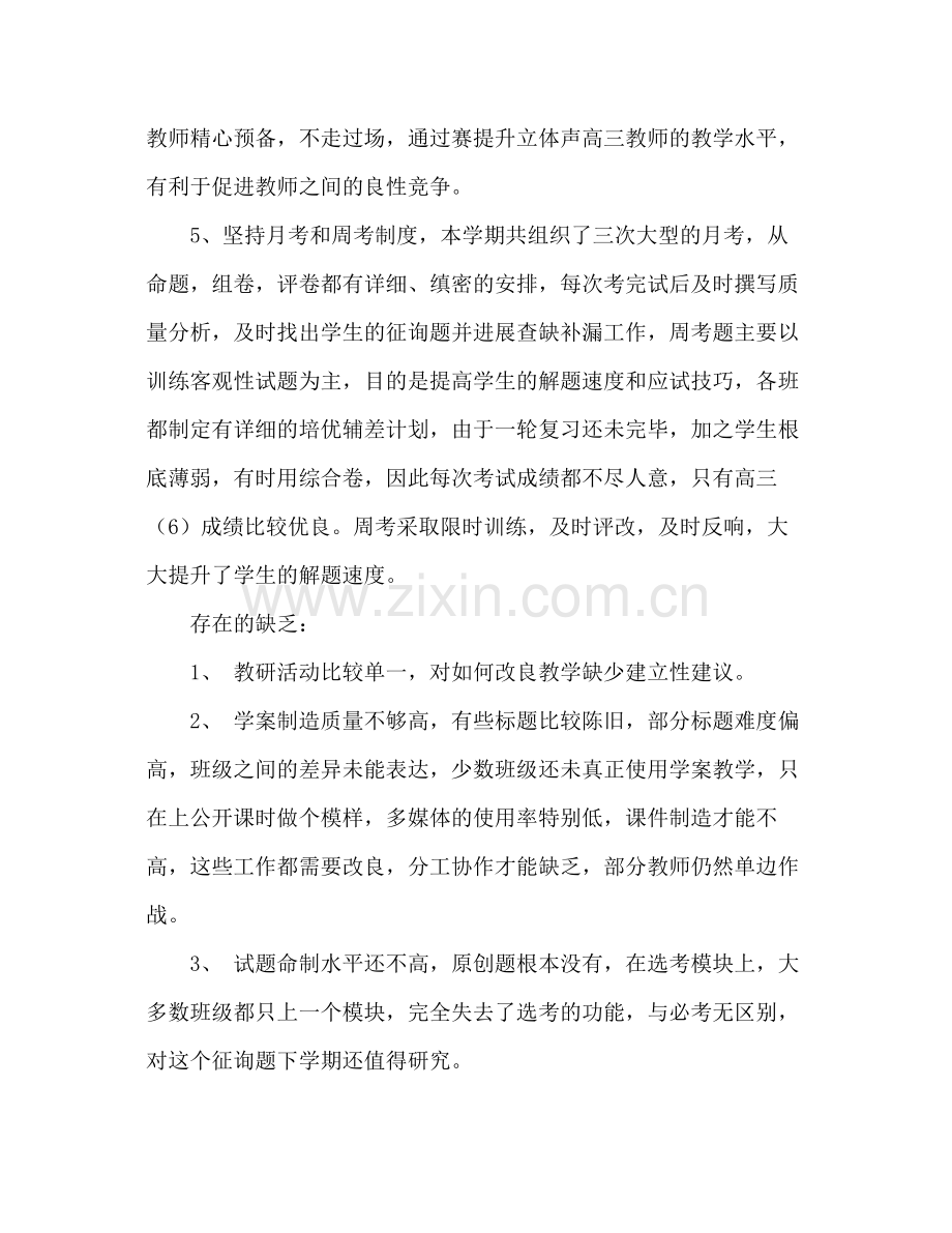 届高三数学备课组工作参考总结.docx_第2页