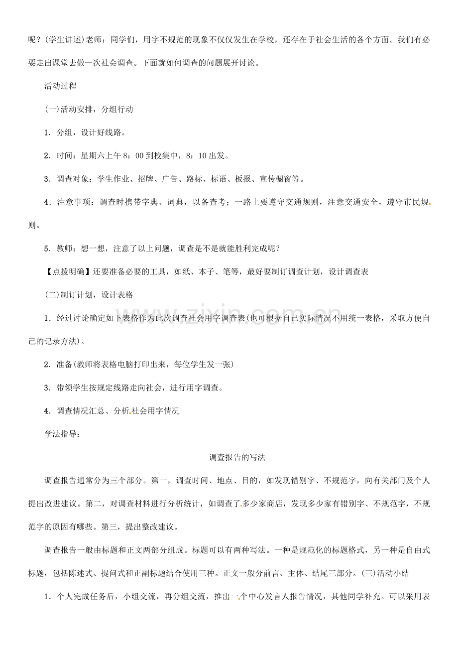 七年级语文上册 第六单元 综合性学习 调查社会用字情况教学设计 语文版-语文版初中七年级上册语文教案.doc_第2页