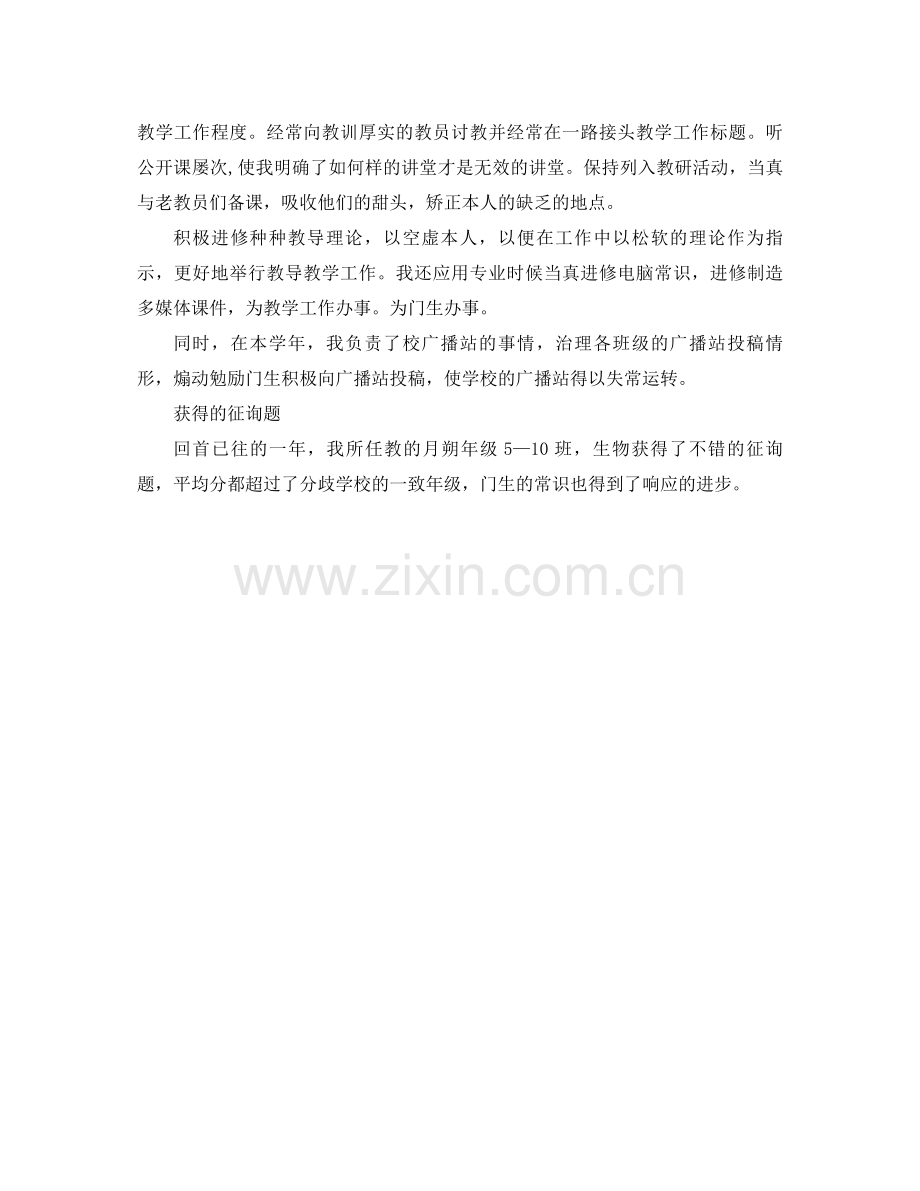 2021年初中教师工作参考总结1).docx_第2页