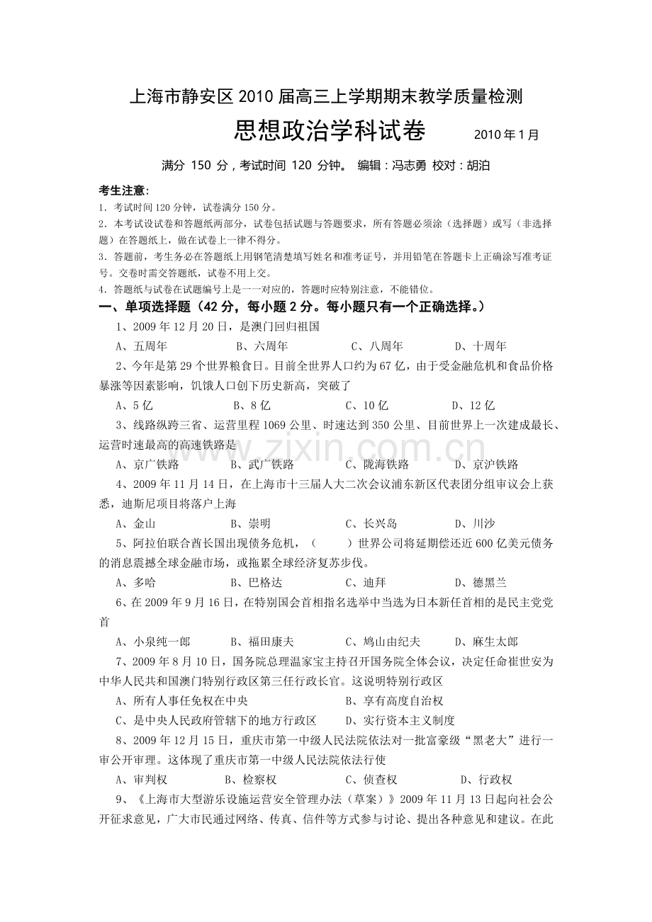 上海市静安区XXXX届高三上学期期末教学质量检测.docx_第1页