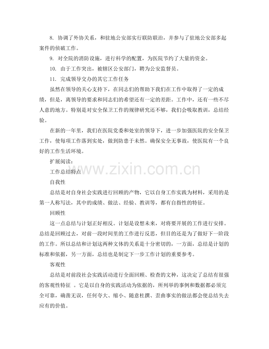 医院保安个人年终总结.docx_第3页