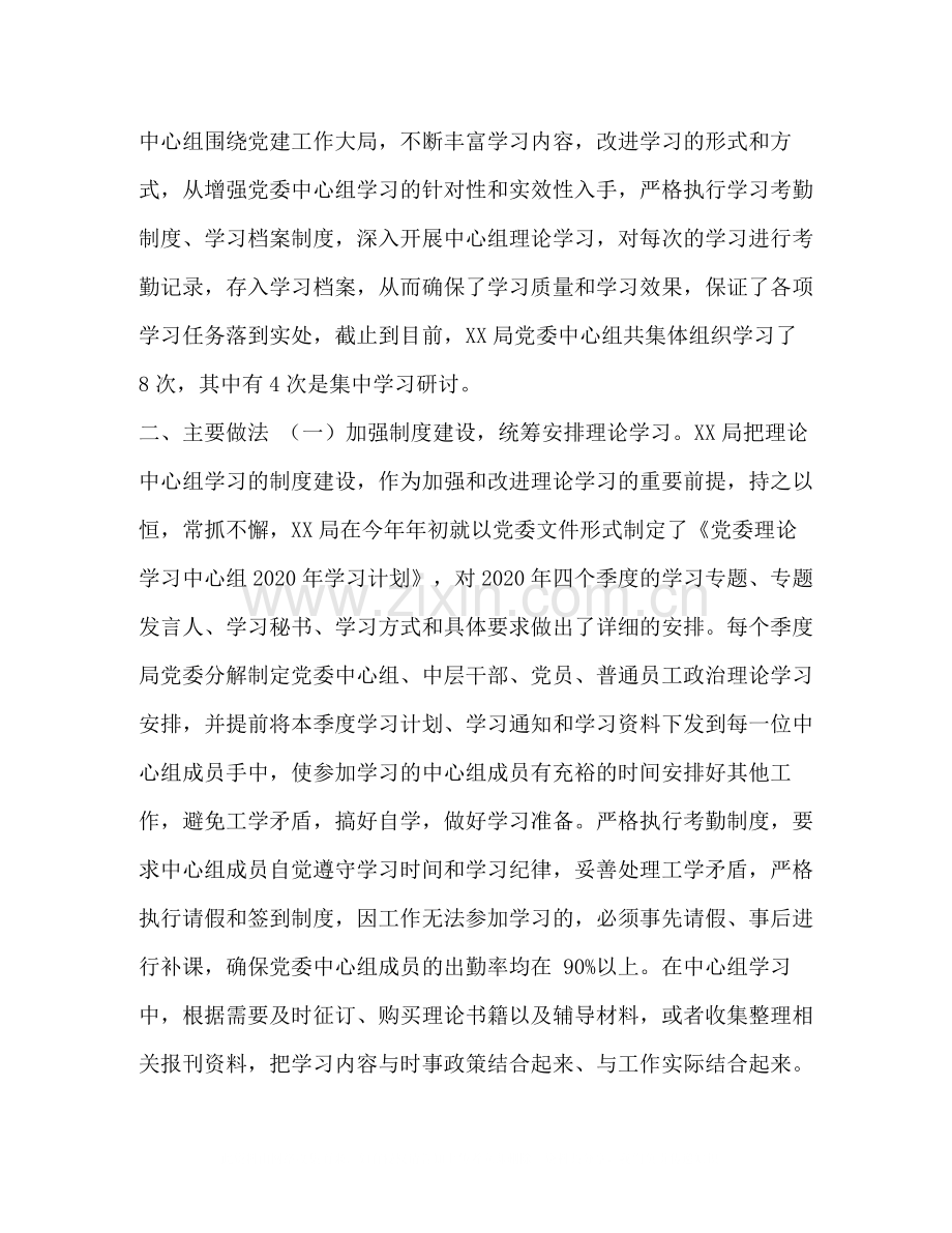 [局年党委理论学习中心组年度总结].docx_第2页