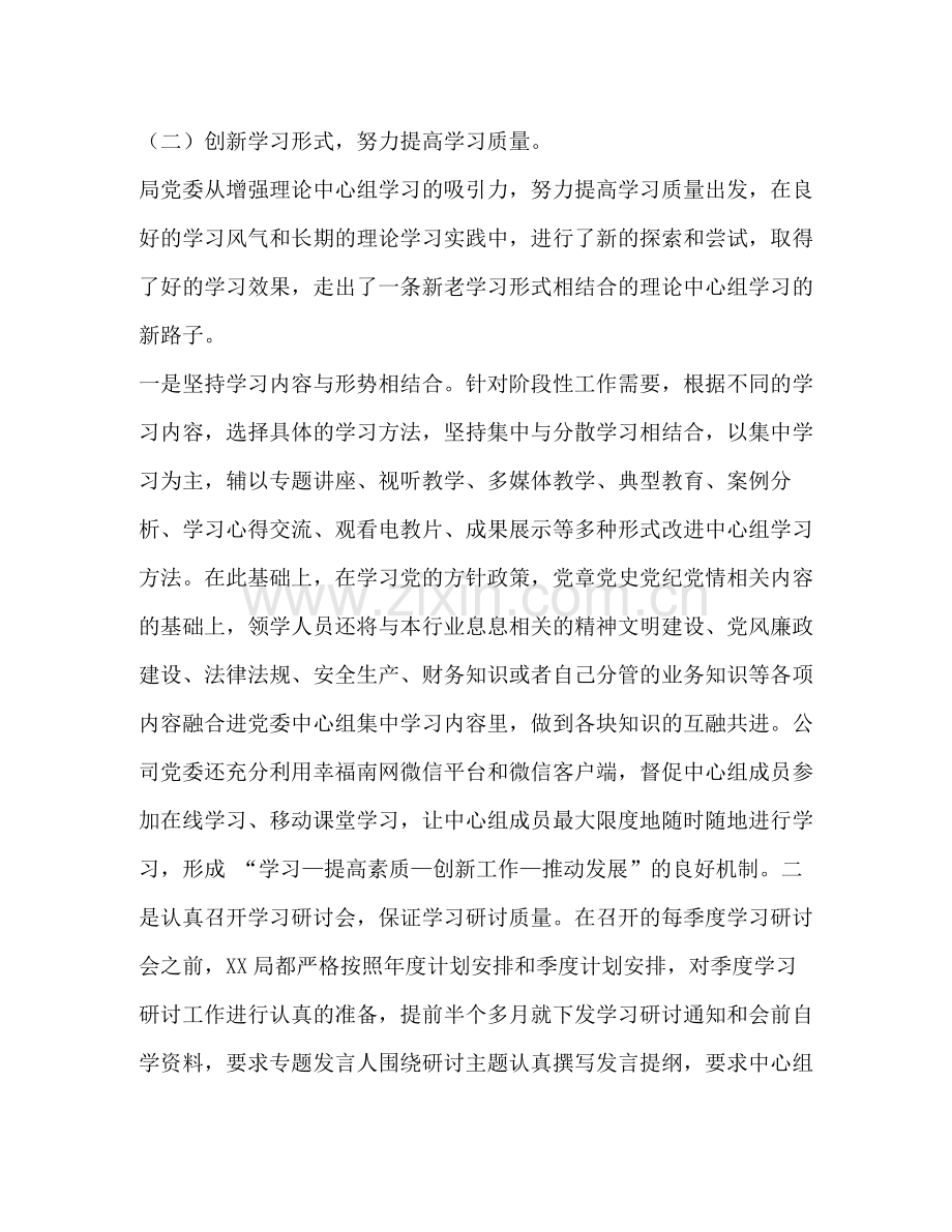 [局年党委理论学习中心组年度总结].docx_第3页