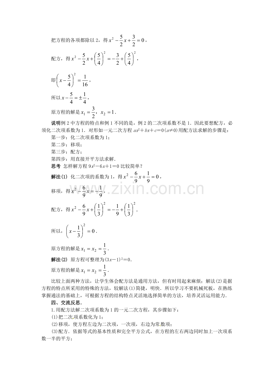 秋九年级数学上册 22.2 一元二次方程的解法（第3课时）教案 （新版）华东师大版-（新版）华东师大版初中九年级上册数学教案.doc_第3页