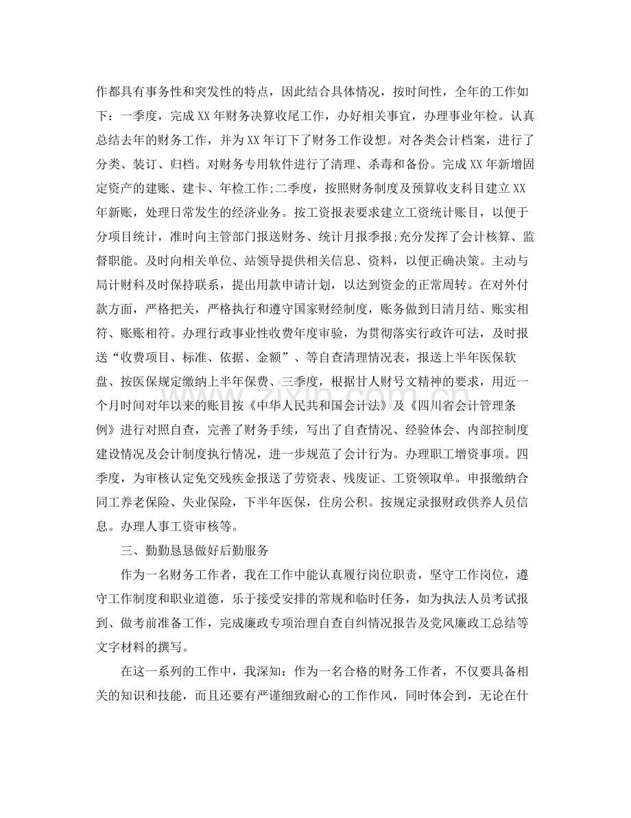 会计工作年度个人总结 .docx_第2页